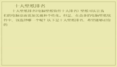 ​十大壁纸排名