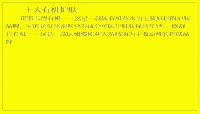 ​十大有机护肤