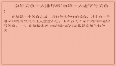 ​南雄美食十大排行榜(南雄十大老字号美食)