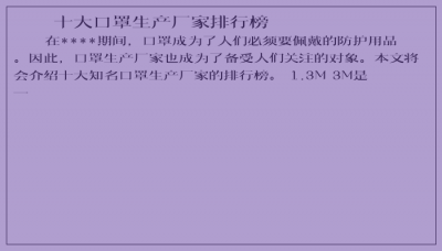 ​十大口罩生产厂家排行榜