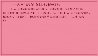 ​十大80后美女排行榜照片