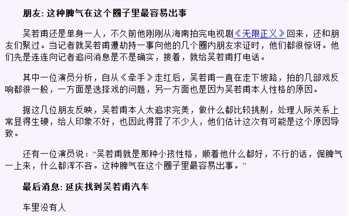 《解救吾先生》只还原70%,回顾真实“吴若甫绑架案”细节