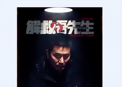 ​《解救吾先生》只还原70％，回顾真实“吴若甫绑架案”细节