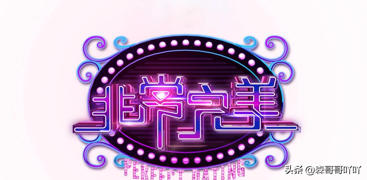 《非常完美》男嘉宾!有人拒天王嫂告白后出轨,有人成吴谨言男友