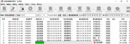 韵达快递查询 单号查询(韵达快递查询取件码)-第2张图片-