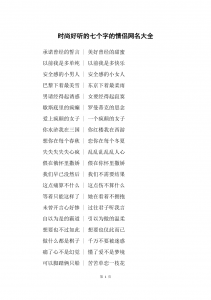 ​最流行的网名大全有哪些