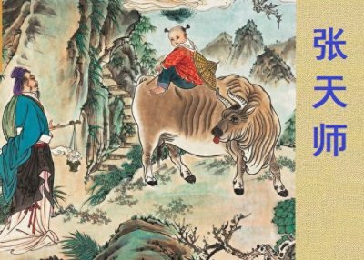 ​《水浒传》中的张天师是谁，牧童玩穿越寄托了施耐庵的宗教思想
