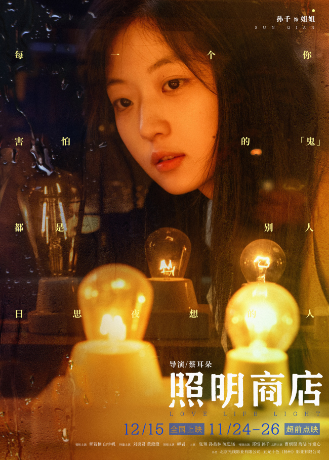 《照明商店》章若楠见证生死离别 白宇帆又露马脚