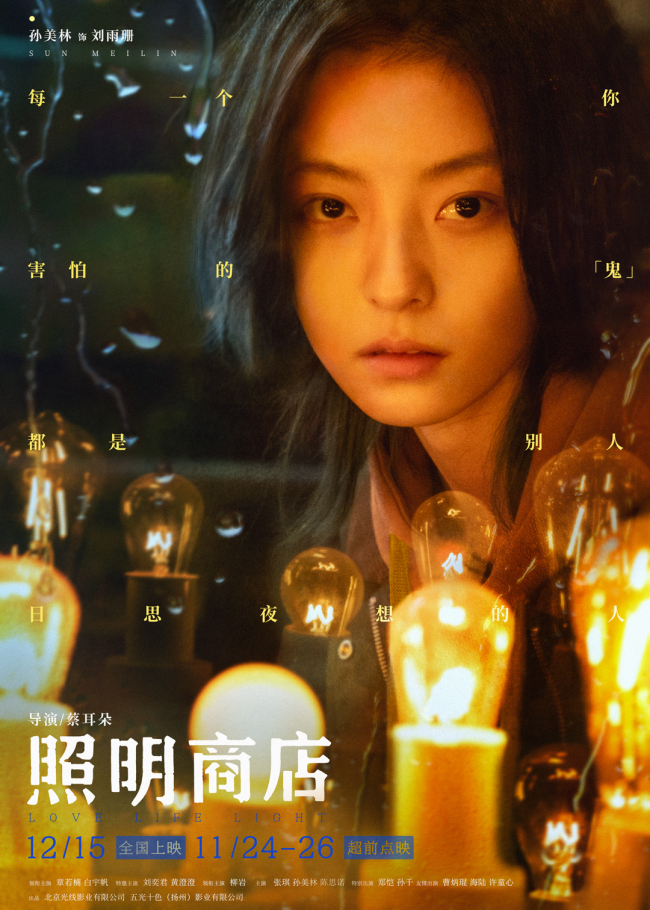 《照明商店》章若楠见证生死离别 白宇帆又露马脚