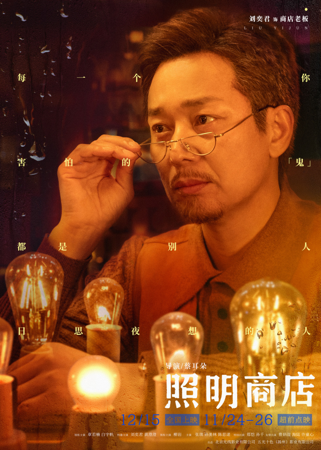 《照明商店》章若楠见证生死离别 白宇帆又露马脚