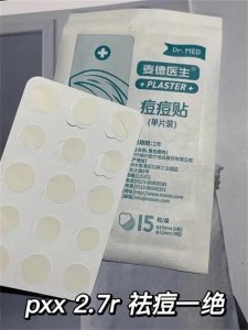 ​痘贴是挤了贴还是没挤贴