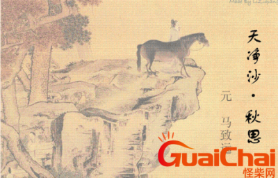 ​马致远的诗有哪些？致远的资料是什么？