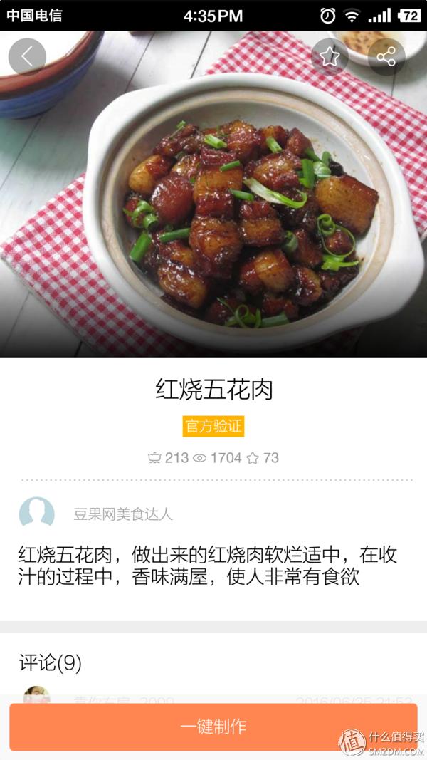 苏泊尔电压力锅的菜谱(做个美食达人苏泊尔)(27)