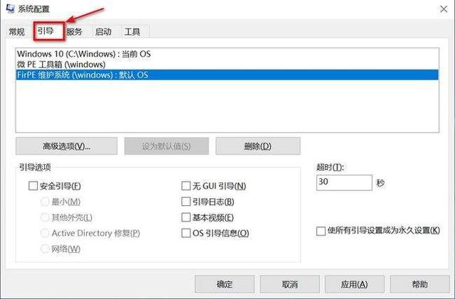 双系统启动菜单(设置电脑多系统的启动项的方法)(3)
