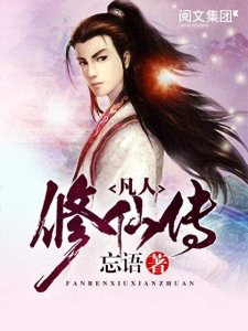 ​凡人修仙传：素有韩跑跑之称的韩立，都有哪些惊心动魄的跑路经历