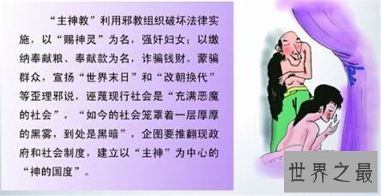 中国十大邪教组织排行榜，盘点社会十大祸国殃民的毒瘤！