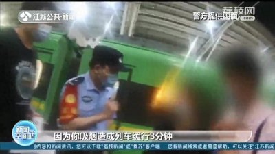 ​罚500元！男子一口烟导致动车降速缓行3分钟 再三提醒：高铁动车上禁烟