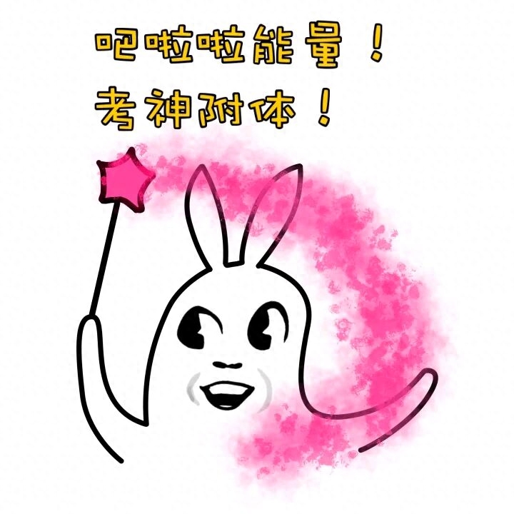 期末考试了，很多同学都想考好，分享一组关于考神附体的表情包！