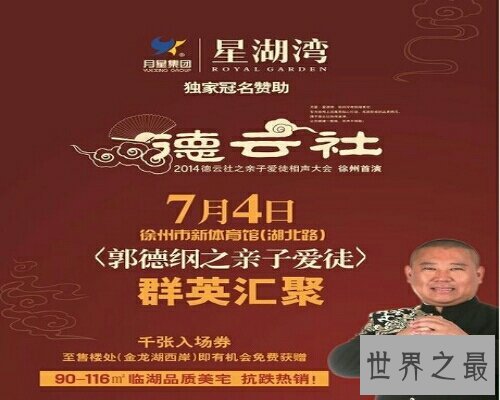 在德云社购买德云社门票困难吗？还是在网上买困难？