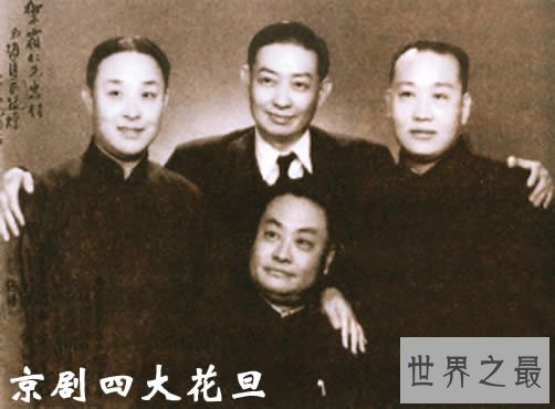 中国京剧四大名旦,各自悲惨的人生结局