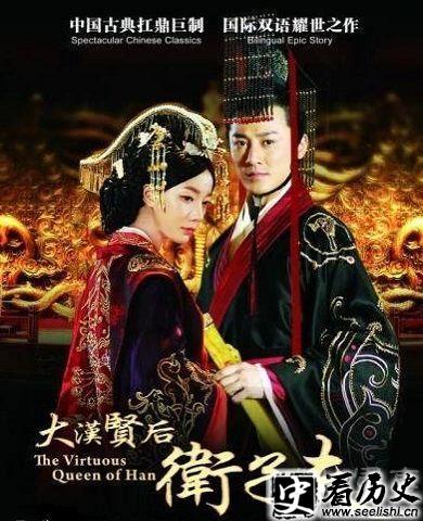 《大汉贤后卫子夫》剧照