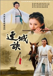 ​《连城诀》故事梗概