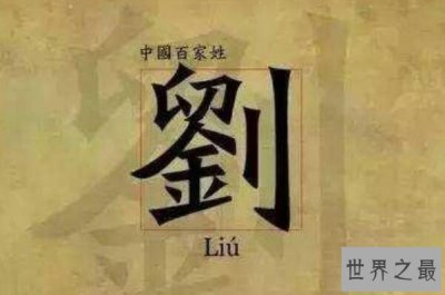 ​中国古代十大君王姓氏，朱姓上榜，第一古时称帝称王者多达66人