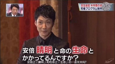 ​羽生结弦《阴阳师》幕后的故事