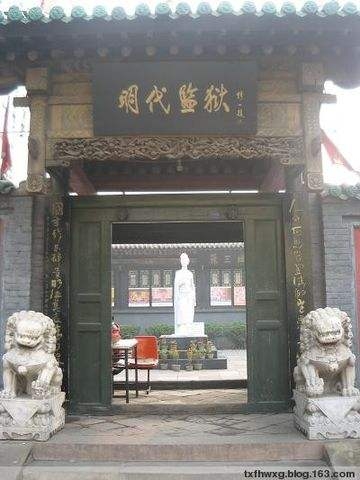 苏三监狱的故事