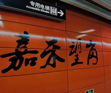 ​广州嘉禾望岗，一个有故事的地方