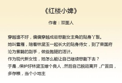 ​推荐三本重生到红楼梦最终林妹妹获得幸福的故事，值得熬夜看