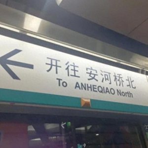 ​《安和桥》很好听，进来看看它背后的故事吧