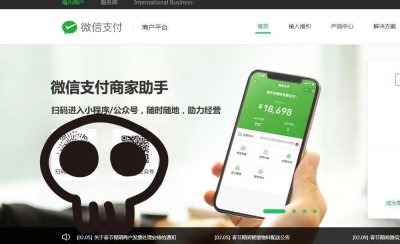 ​微信支付商户平台(微信支付商户平台是什么意思)