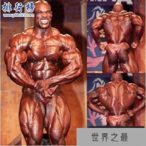 ​世界最强壮的人排名：第一名让施瓦星格甘拜下风(奥赛健美八连冠)