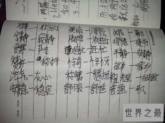 非常的近义词 语文考满分没问题