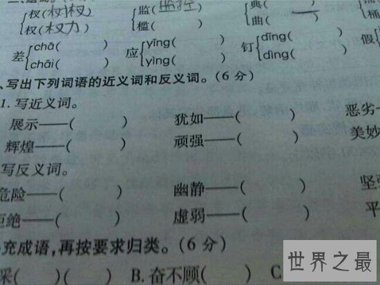 非常的近义词 语文考满分没问题