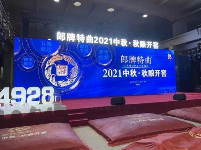 ​泸州郎酒演唱会直播