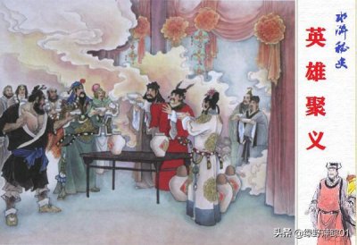 ​水浒108将哪个最无能（水浒传中梁山好汉谁排名垫底）