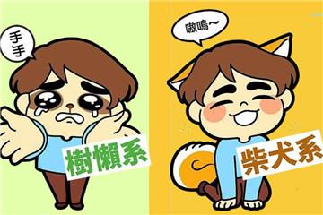 动物系男友分类测试 他属于哪类型的动物系男友 动物系男友分类测试 他属于哪类型的动物系男友