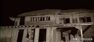 ​恐怖故事之鬼楼