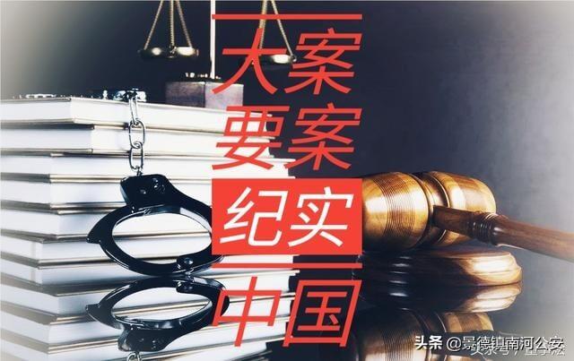 中国大案要案纪实｜石城枪声