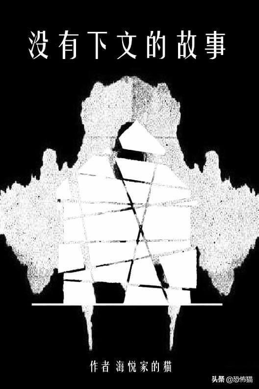【原创恐怖小说】没有下文的故事(16) 敬业与否的奇怪标准