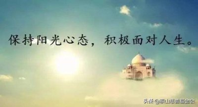 ​十个正能量小故事，送给能看懂的人（一个正能量的小故事）