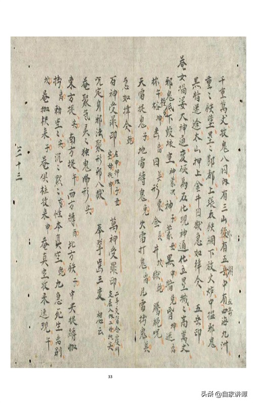 符咒类抄本——符咒太上妙录