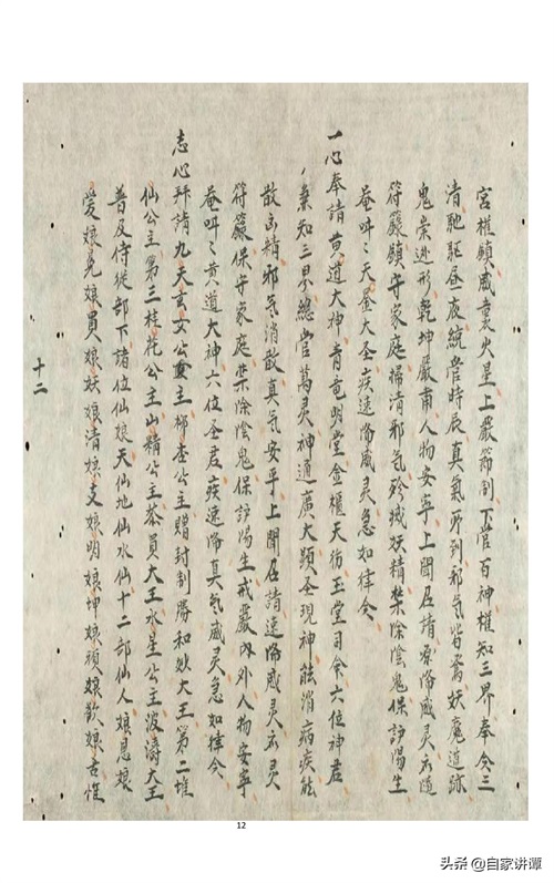 符咒类抄本——符咒太上妙录