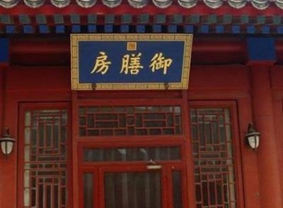 ​同样都是在皇宫里面工作 御厨为什么不用净身