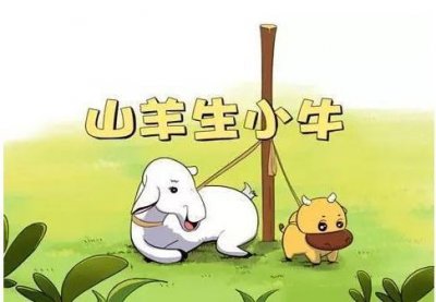 ​「有声儿童故事」365夜童话故事-山羊生小牛(3-6岁儿童)