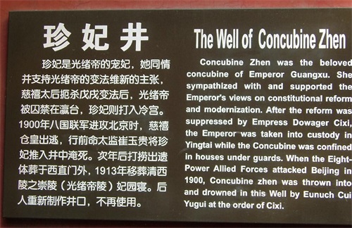 这口井因一名清朝妃子出名，如今成为旅游景点，经常出现灵异事件！