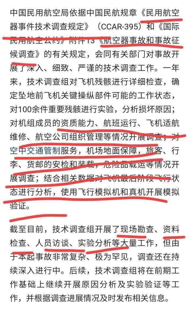 探秘东航MU5375坠机事件（隐含重要调查信息）  6