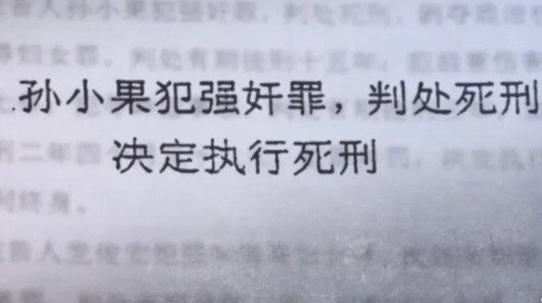 探秘孙小果到底做了什么(孙小果案件为什么女生咬大理石) 3